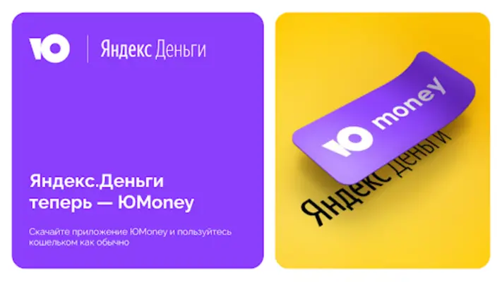 Yandex.Money android App screenshot 1